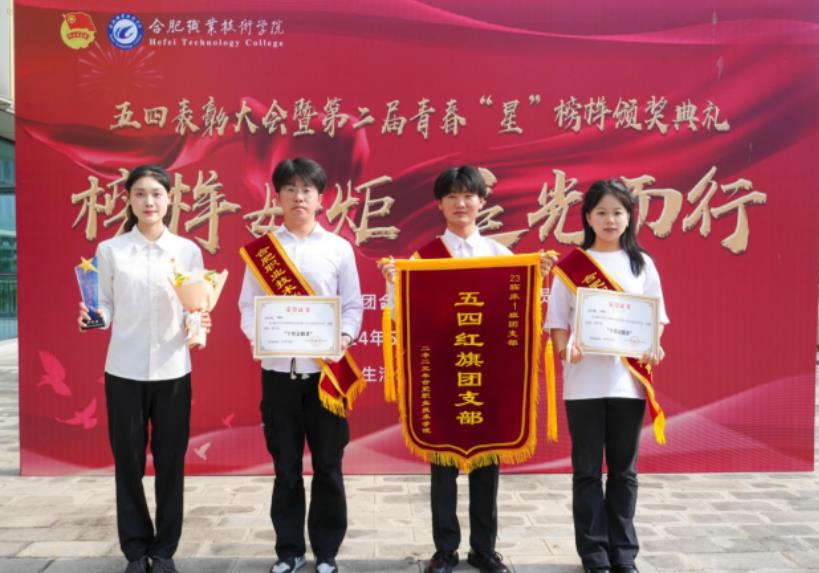 學生參加校五四表彰大會。合肥職業技術學院供圖
