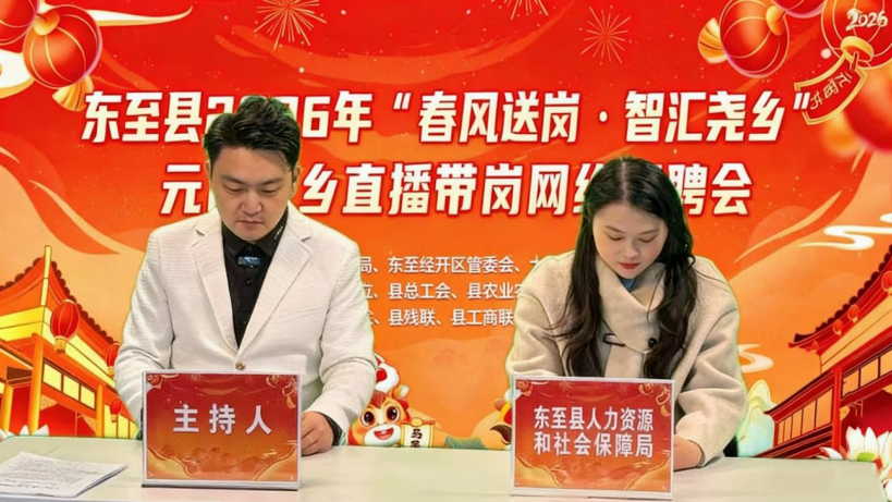 直播帶崗。