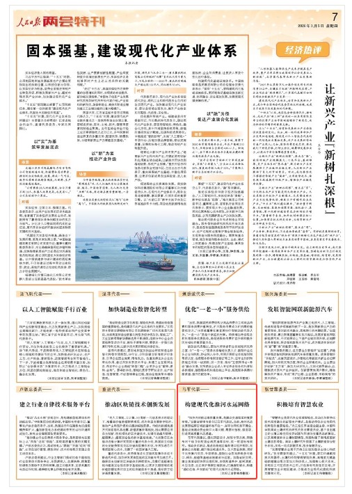 《人民日報》(2026年03月05日 第 07 版)