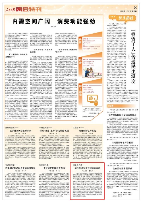 《人民日報》（2026年03月05日 第 08 版） 