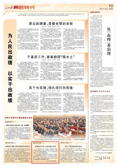 《人民日报》（2026年03月05日 第 10 版） 