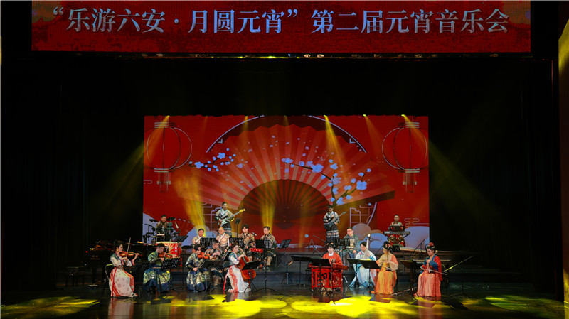 “乐游六安·月圆元宵”第二届元宵音乐会。