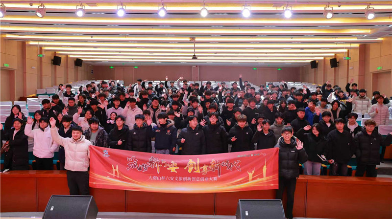 大别山杯六安文旅创新创意创业大赛高校宣讲。