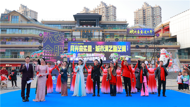 月光音乐盒·城市演艺新空间 六安合肥联合路演。