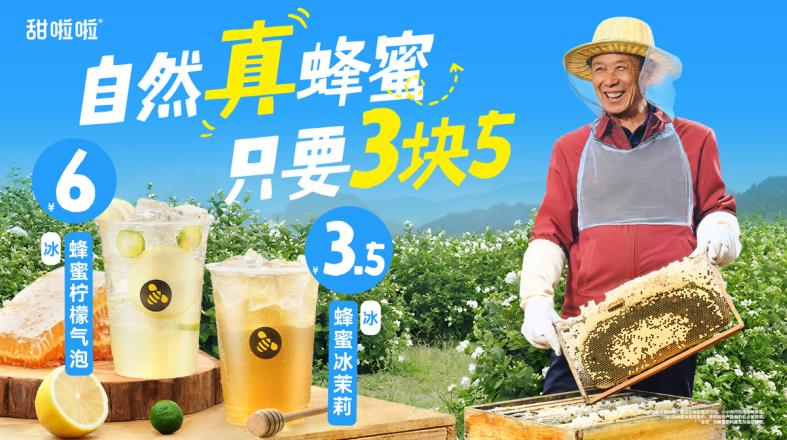 甜啦啦蜂蜜系列。品牌方供图