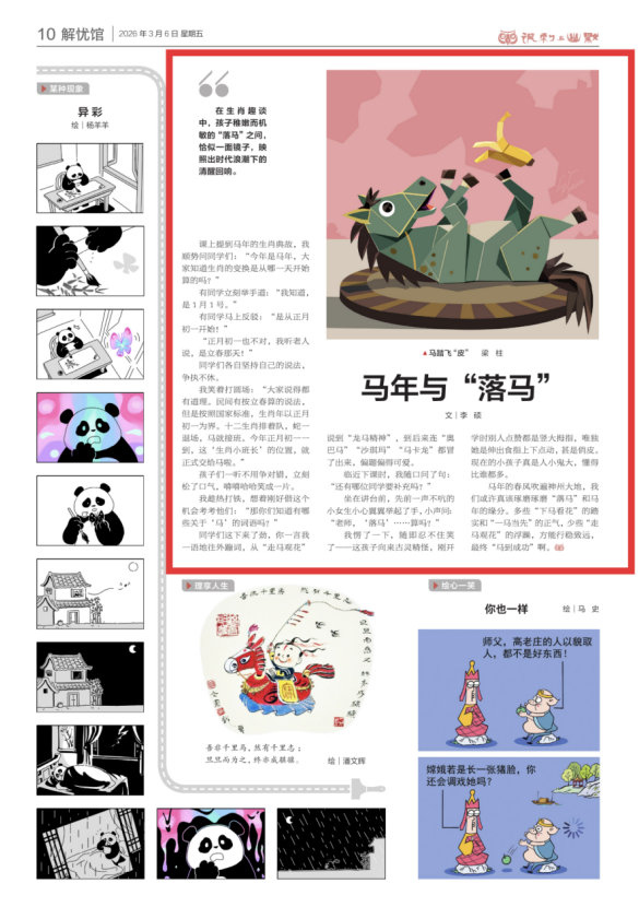 《马年与“落马”》