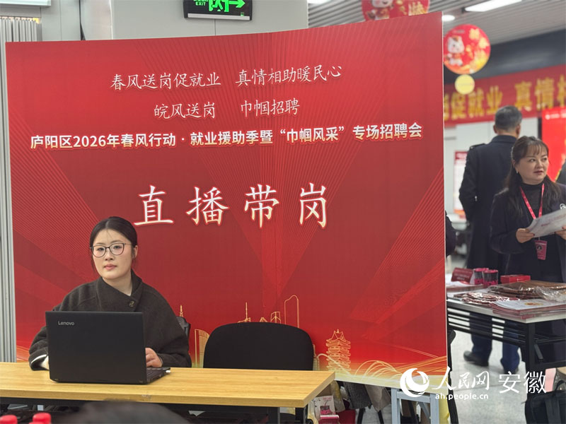 現場同步開展直播帶崗。 人民網記者 呂歡歡攝