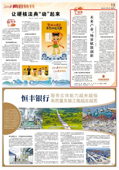 《人民日报》（2026年03月08日 第 13 版）