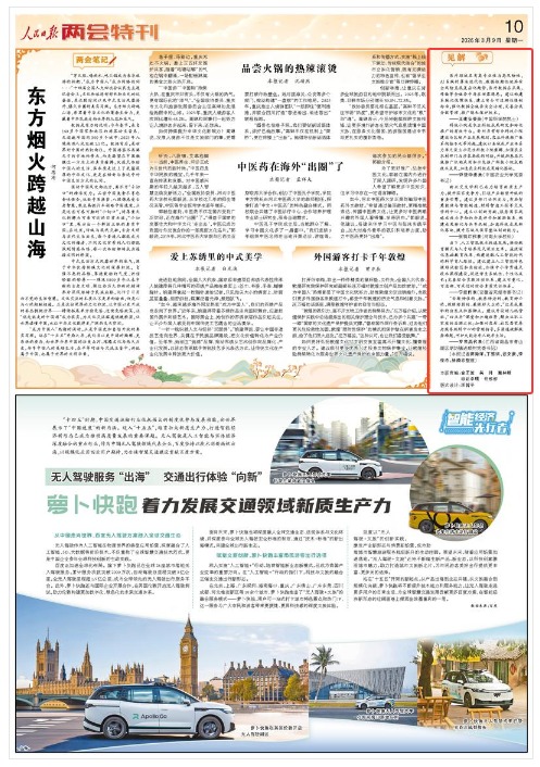 《人民日報》(2026年03月09日 第 10 版)