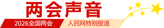 兩會聲音