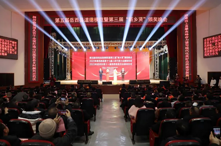 第五届岳西县道德模范暨第三届“新乡贤”颁奖晚会。