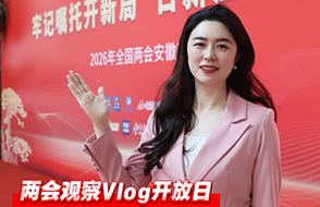 團組開放日,遇見自信開放的安徽