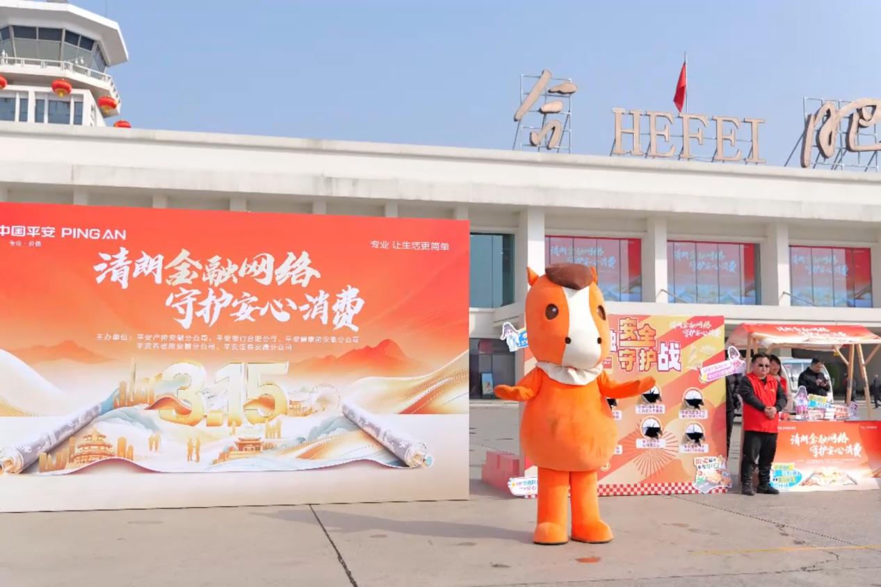 深受市民喜愛的平安吉祥物“安安”熱情互動。平安產險安徽分公司供圖