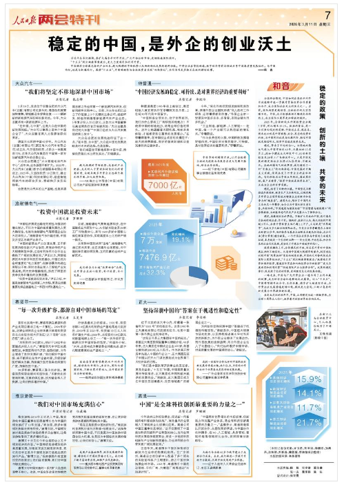 《人民日報》（2026年03月11日 第 07 版） 