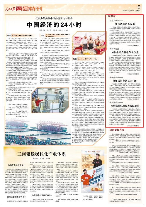 《人民日报》（2026年03月11日 第 09 版）