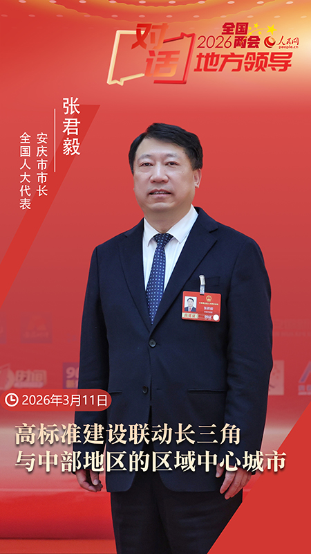 全国人大代表、安庆市市长张君毅。刘炜鑫摄