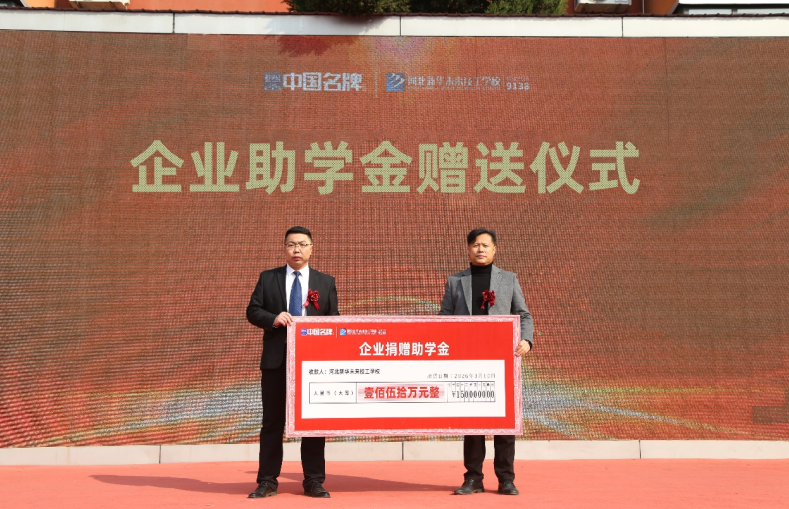 企业助学金捐赠。