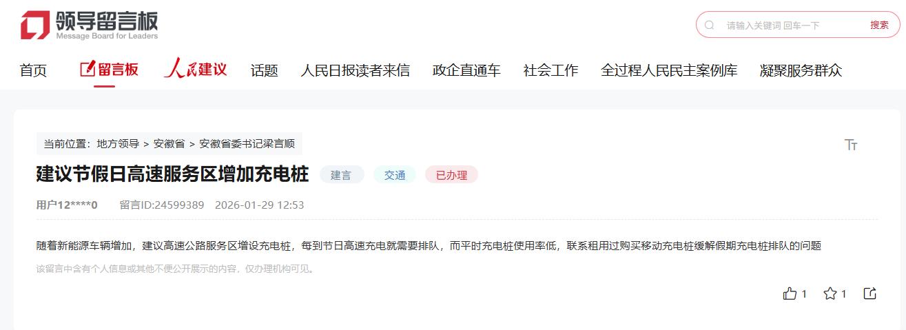 网友建议。人民网“人民建议”截图