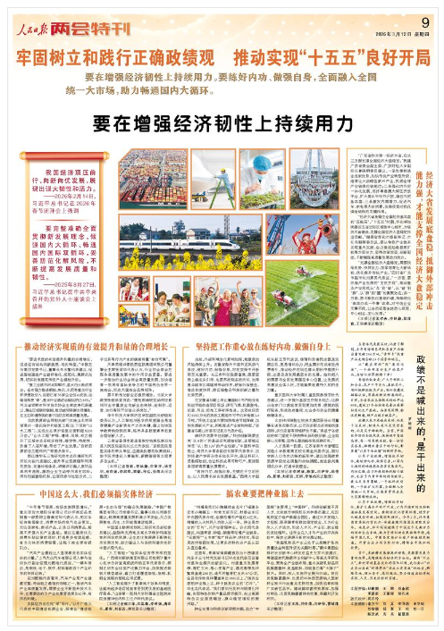 《人民日報》(2026年03月12日 第 09 版)