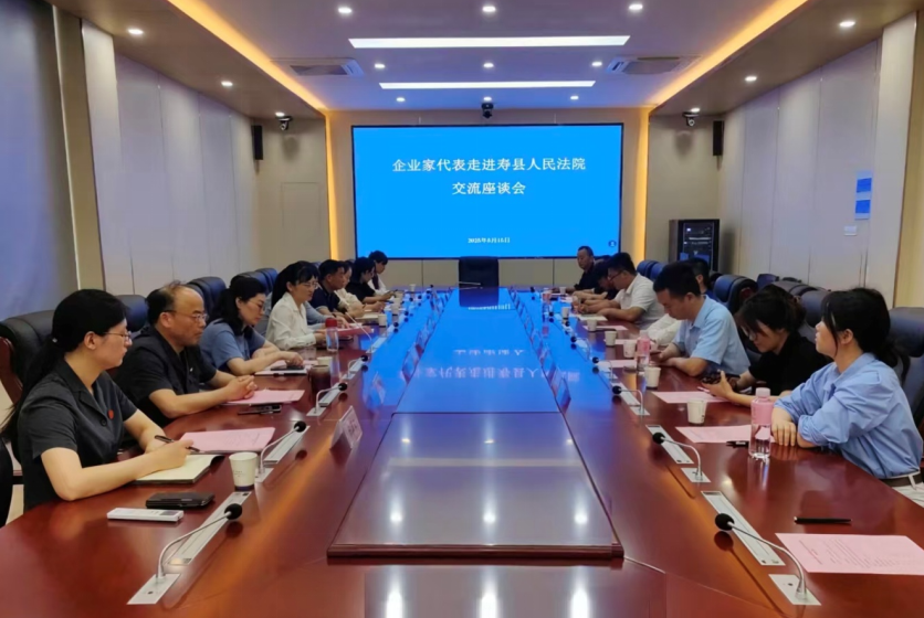 召开企业家座谈会精准对接企业司法需求。寿县人民法院供图