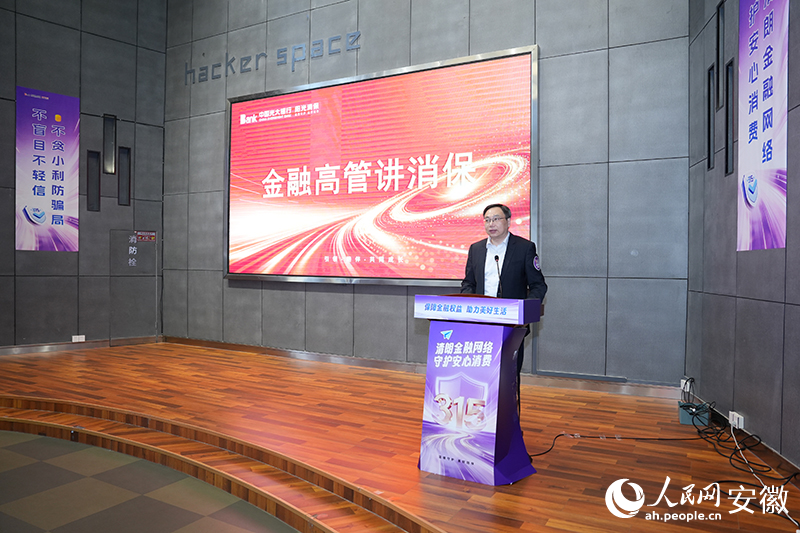 金融高管講消保。人民網記者 苗子健攝