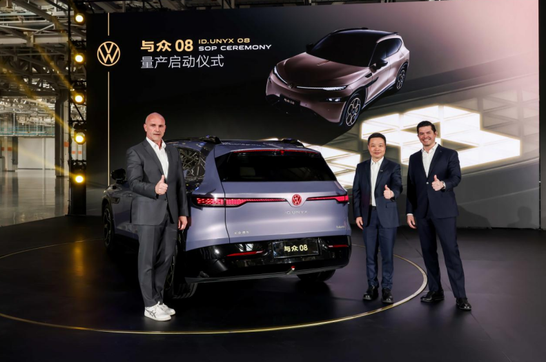 与众08量产启动仪式现场。