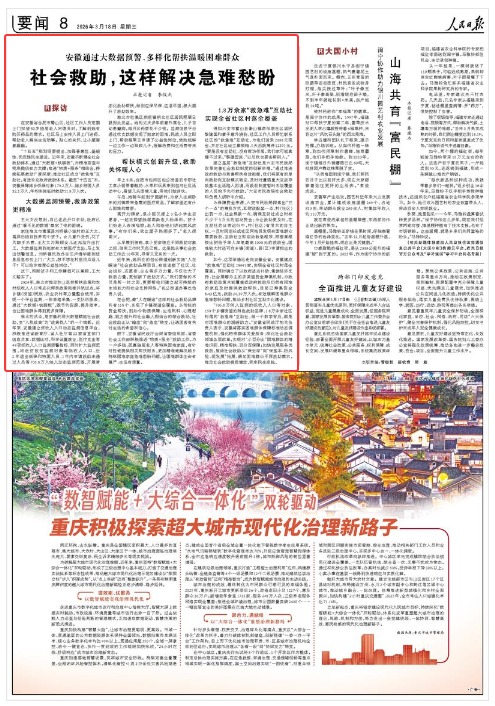 《人民日報》（2026年03月18日 第 08 版） 