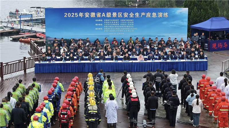 2025年安徽省A級景區安全生產應急演練在萬佛湖舉辦