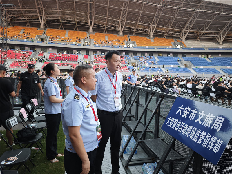 六安市文旅局大型演出現場監管