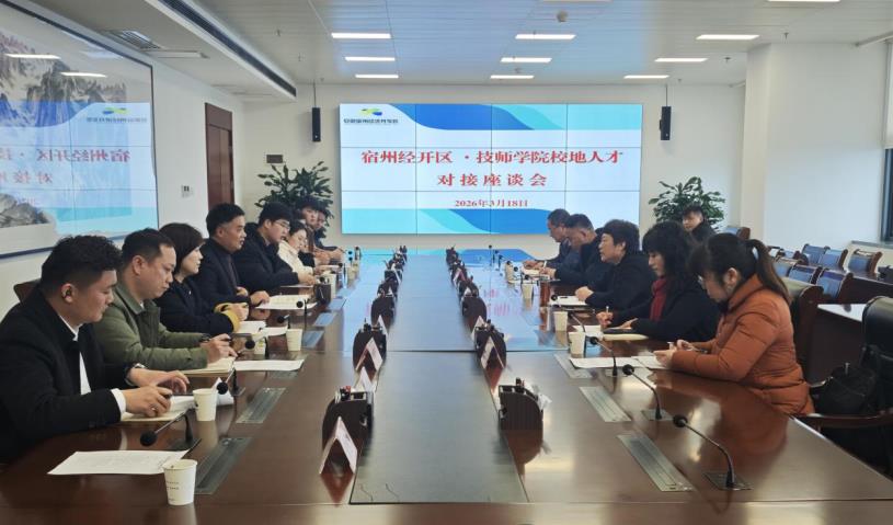 校地人才對接座談會。