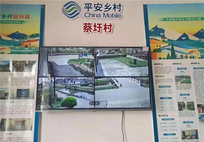 安徽移动打造的平安乡村系统。安徽移动供图