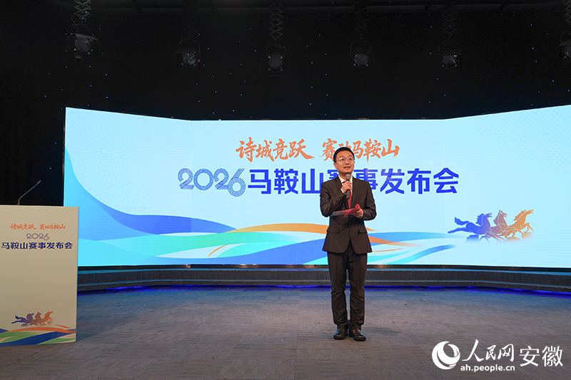 2026年马鞍山市体育赛事活动目录正式发布全年计划办赛317场(图1)