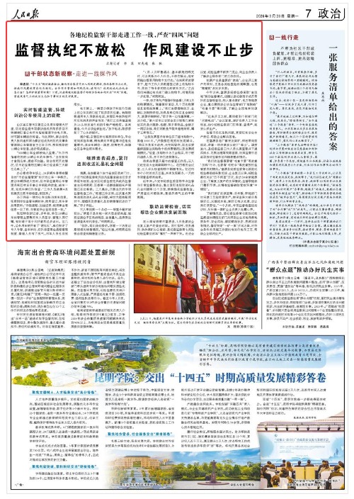 《人民日報》（2026年03月23日 第 07 版） 