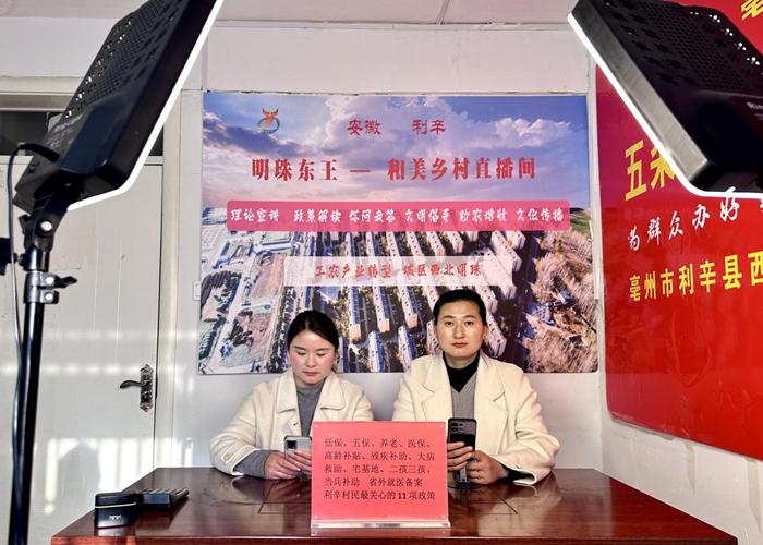 东王社区“和美乡村直播间”。利辛县西潘楼镇供图