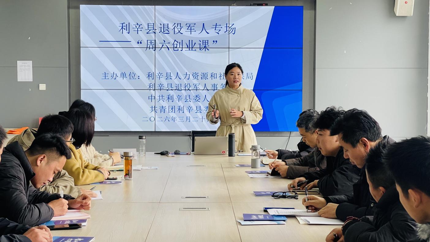 退役军人专场“周六创业课”。利辛县人社局供图