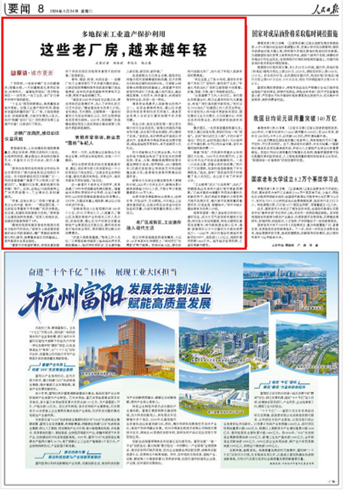 《人民日报》（2026年03月24日 第 08 版）