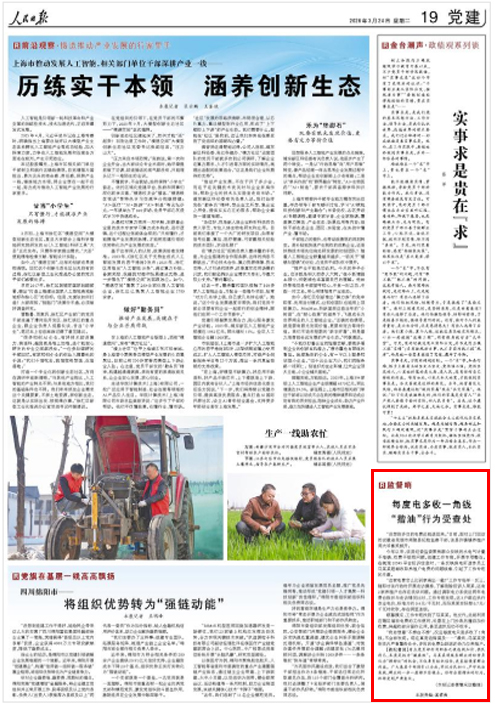 《人民日報》(2026年03月24日 第 19 版)
