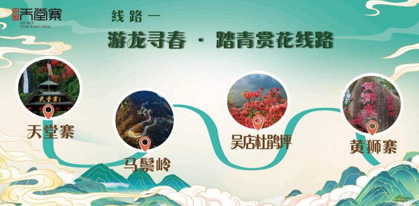 线路一:游龙寻春・踏青赏花线路