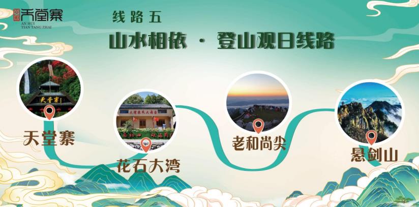 线路五:山水相依・登山观日线路