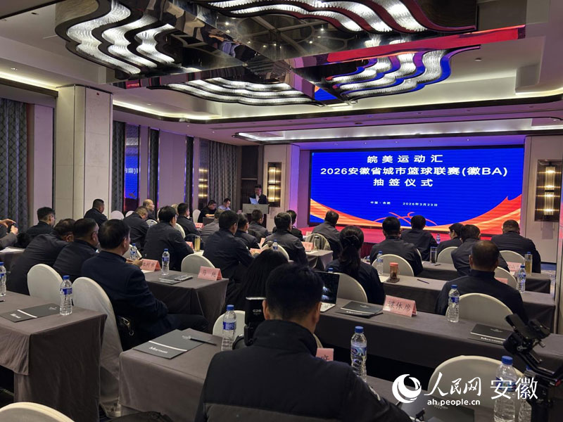“徽 BA ”抽签仪式现场。人民网记者 高飞跃摄