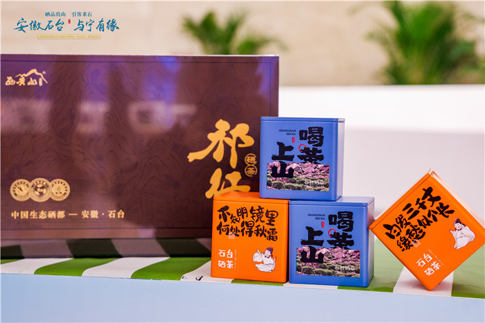 “硒品出山”展示展销专区。