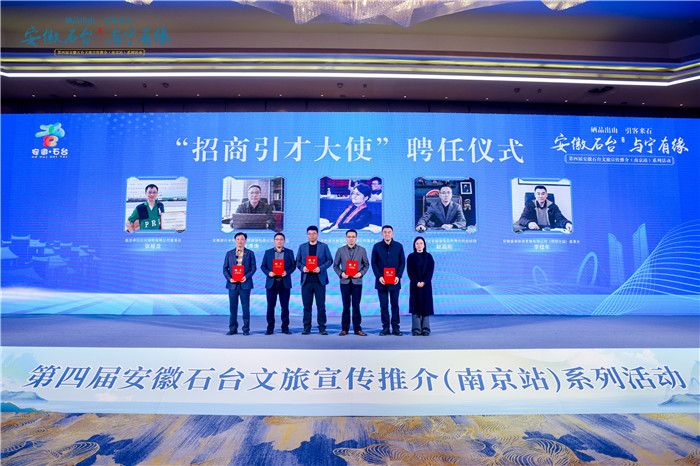 为南京市场招商大使正式颁发聘书。