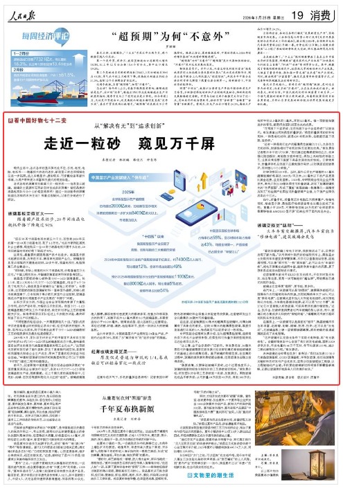 《人民日报》（2026年03月25日 第 19 版） 