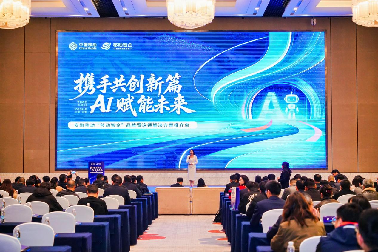 中国移动安徽公司以数智服务助力中小企业高质量发展(图1)