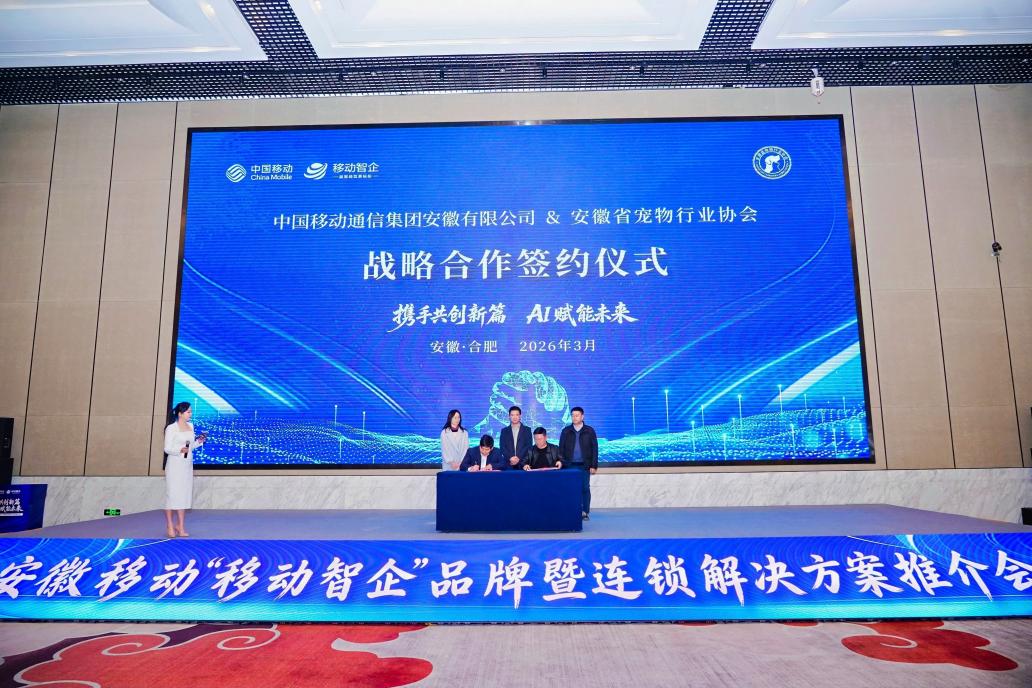 中国移动安徽公司以数智服务助力中小企业高质量发展(图3)