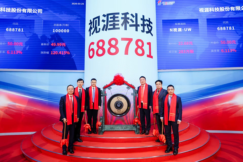 视涯科技在上海证券交易所科创板挂牌上市。新站高新区管委会供图