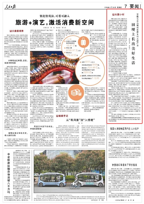 《人民日报》（2026年03月26日 第 07 版） 