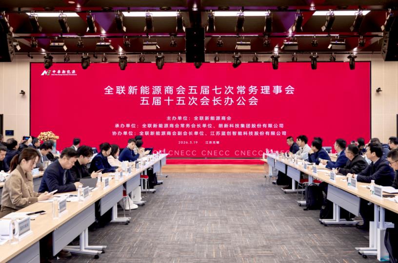 新能源AI创新发展暨专委会成立大会。