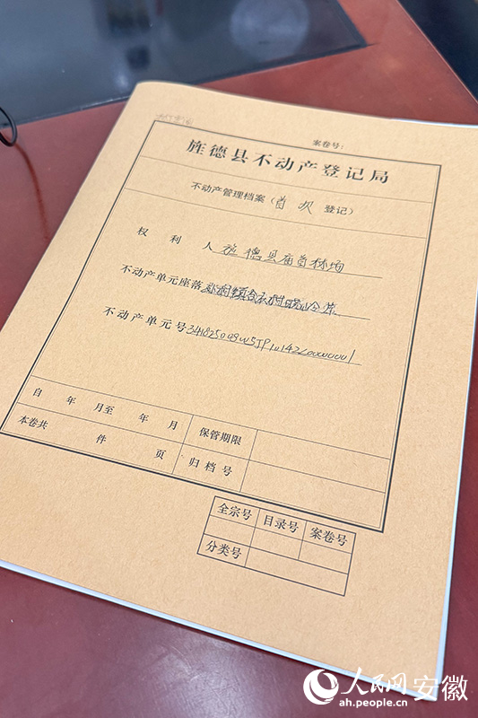 安徽省首本《林下空間經營權不動產權証》的底檔。人民網記者 李希蒙攝