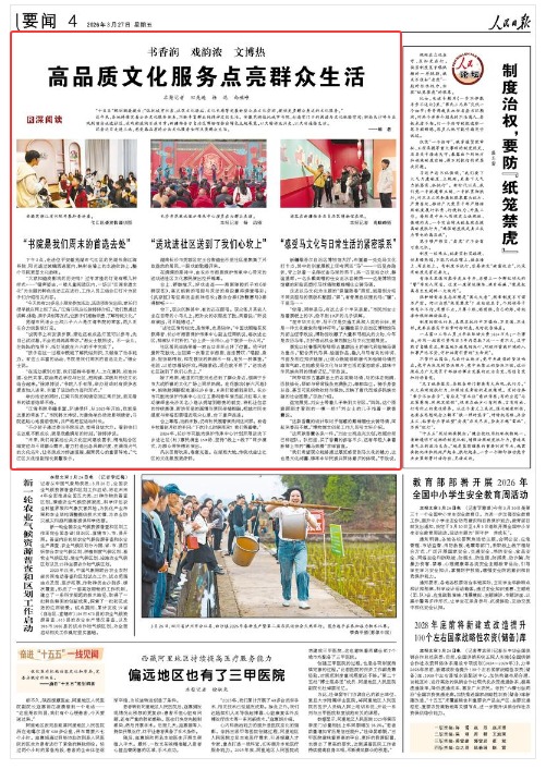 《人民日报》（2026年03月27日 第 04 版） 